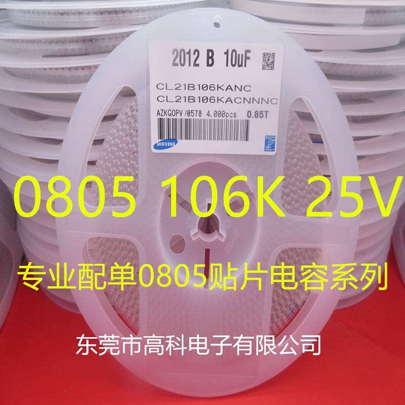 2012贴片电容0805106K10UF10%10V16V25V50V2K/盘106M-图3