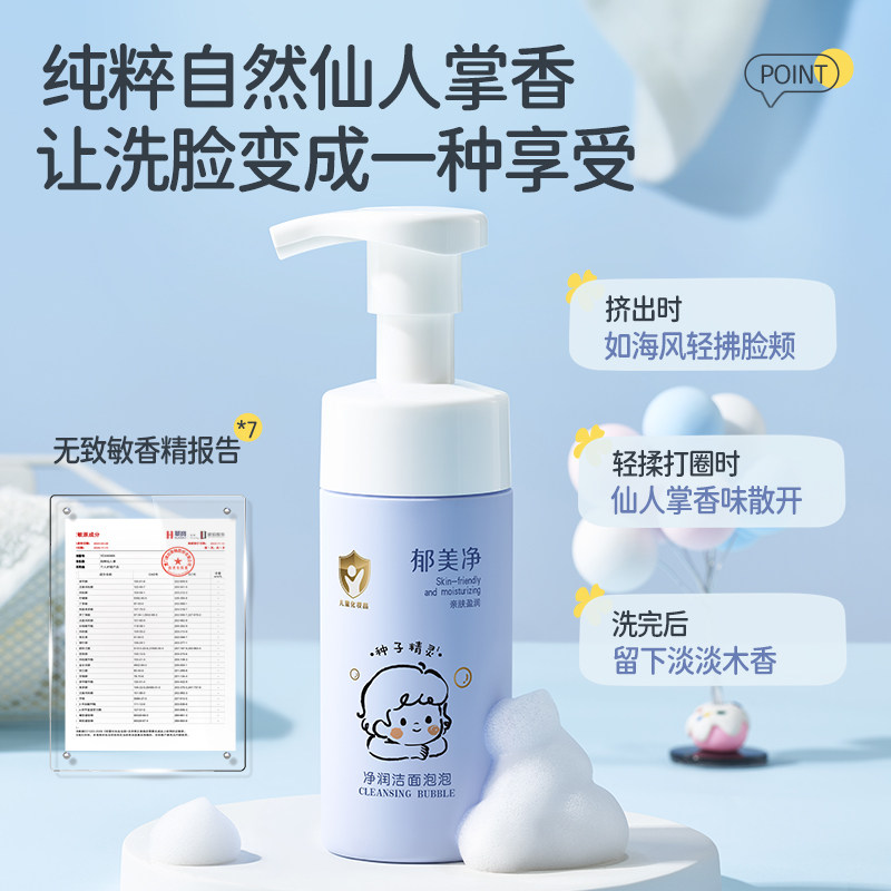 郁美净儿童洗面奶6到12岁男女孩3岁以上宝宝专用氨基酸洁面泡泡,淘宝优惠券,粉丝福利购,淘宝优惠卷