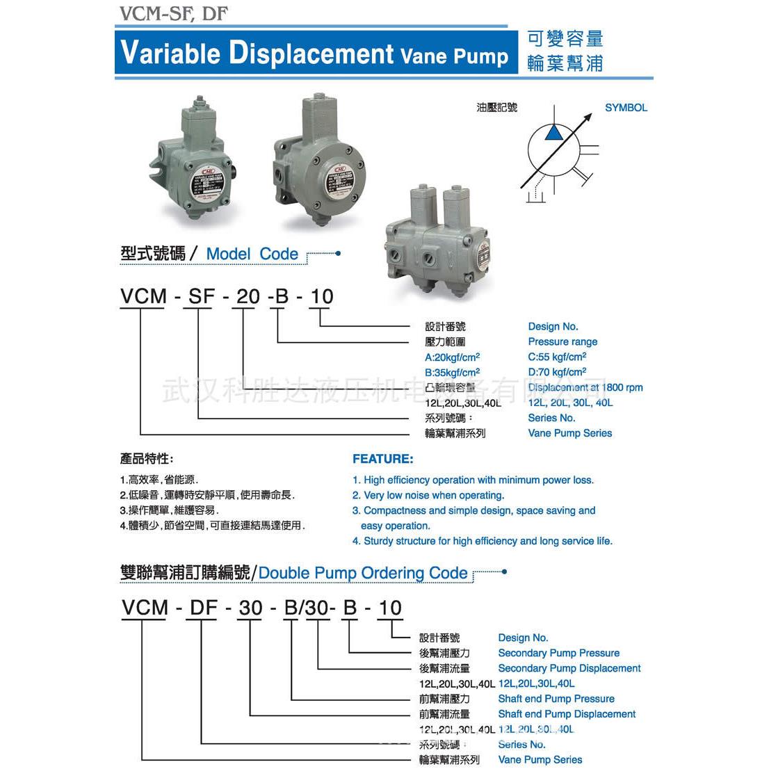 液压油泵VCM-SM-30D-20 VCM-SM-40B-20中压变量叶片泵140KG - 图3