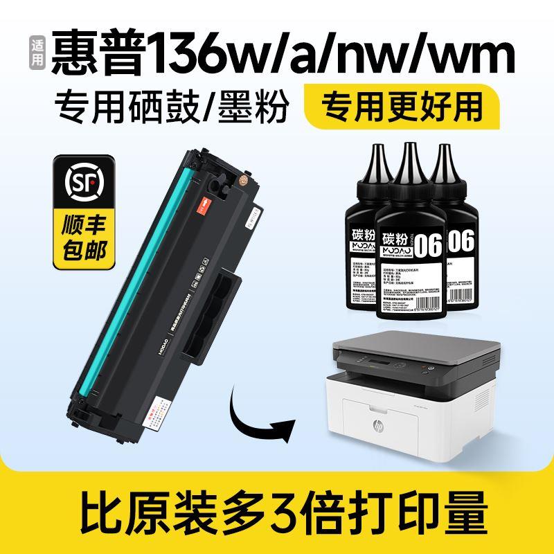 惠普136w硒鼓适用M136wm/a/nw激光打印机110a带芯片hp lasermfp13 - 图0