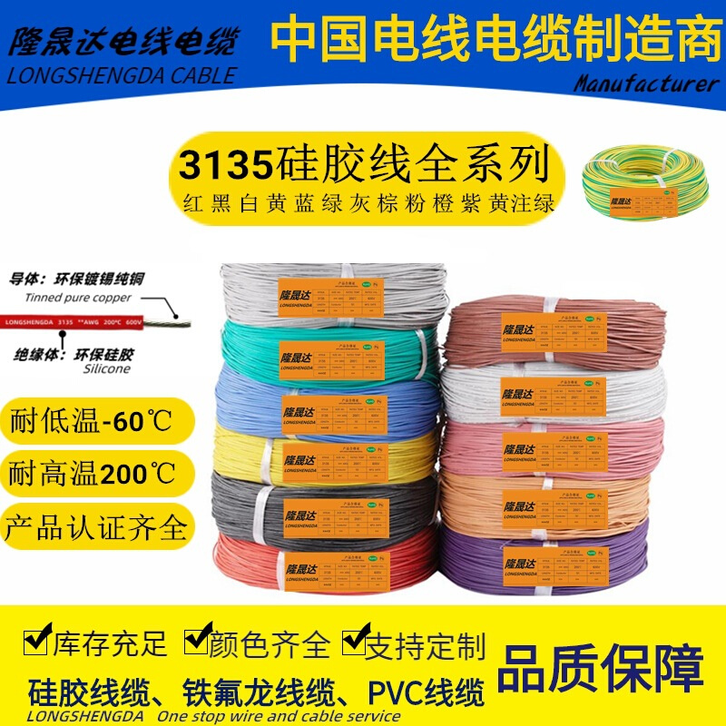 UL3135Silicone wire4 6 8 10 12 14 16 18 20 24 26 28AWG 200℃-图0