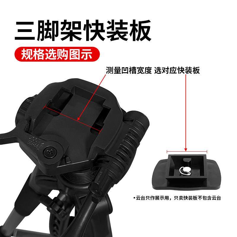 相机三脚架云台快装板底座加长配件手机快拆板单眼支架螺丝固定板,淘宝优惠券,粉丝福利购,淘宝优惠卷