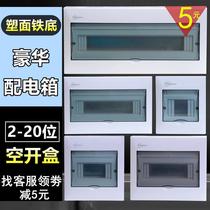 Home Distribution Box Luxury Models Empty Open 2-20 Loop Strong Electric Box Iron Bottom Plastic Cover Leakproof Air Switch Box