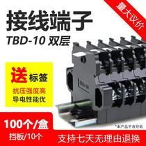 Wiring terminal TBD-10A 20A 30A wiring row double layer terminal drain card rail style two-ply copper piece iron piece