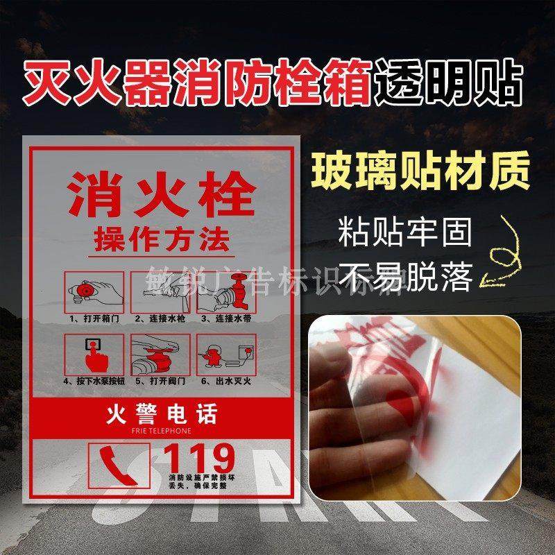 消防栓贴纸消火栓标识牌消防箱玻璃透明消防标识标牌灭火器箱贴纸,淘宝优惠券,粉丝福利购,淘宝优惠卷
