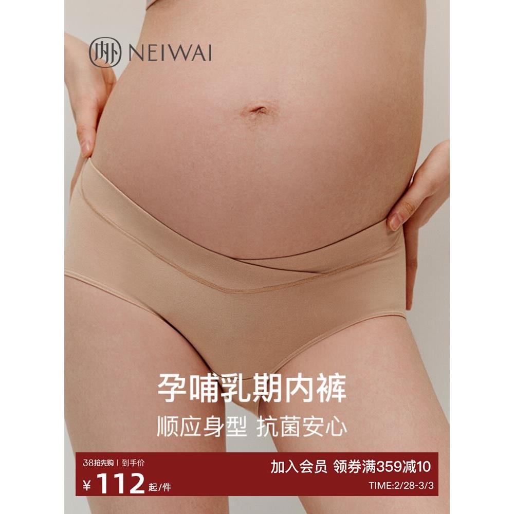 NEIWAI内外零忧系列|孕哺乳期内裤产后/孕期收腹孕妇透气 - 图0