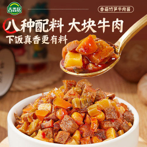 暴下饭吉香居香菇竹笋牛肉酱拌饭酱下饭菜四川辣椒拌面酱调味酱料 - 图1