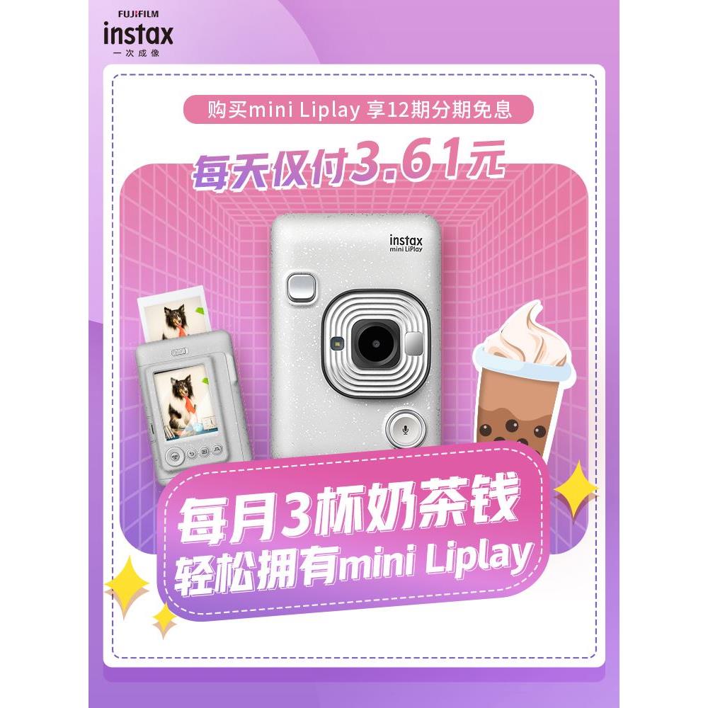 富士instax mini LiPlay数模一次成像打印相机立拍立得liplay有声 - 图1