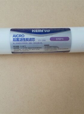 新品康富乐净水器滤芯中文版后置活性炭171-1356小T33Z通用滤芯