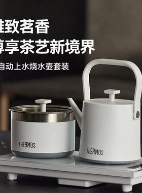 膳魔师泡茶机茶台自动上水恒温款