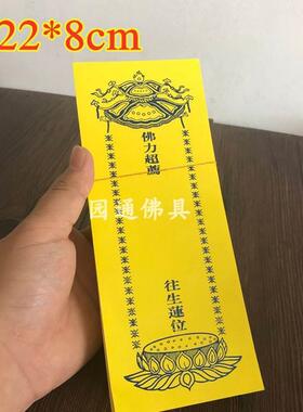 极速好写无蜡包邮烫金纸牌位大中小号包邮单张牌位纸寺庙法会牌位