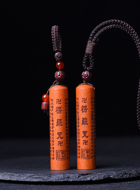 好货红绡随身天然桃木吊坠汽车楞严咒挂件护身符钥匙扣挂坠项链饰