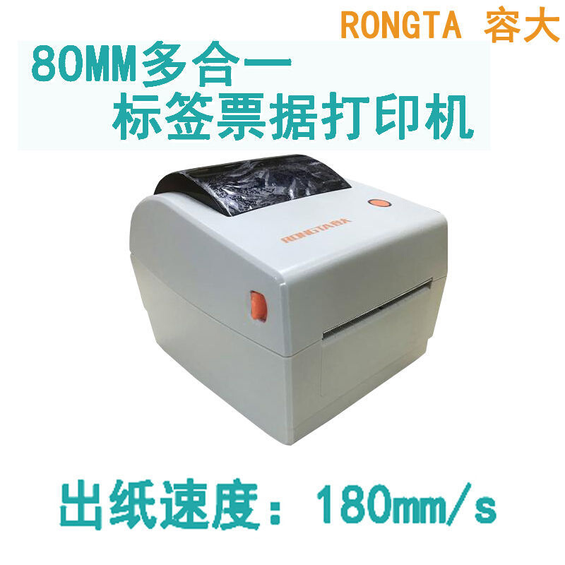 容大(RONGTA)RP410热敏打印机RP310不干胶标签电子面单快递奶茶店 - 图1