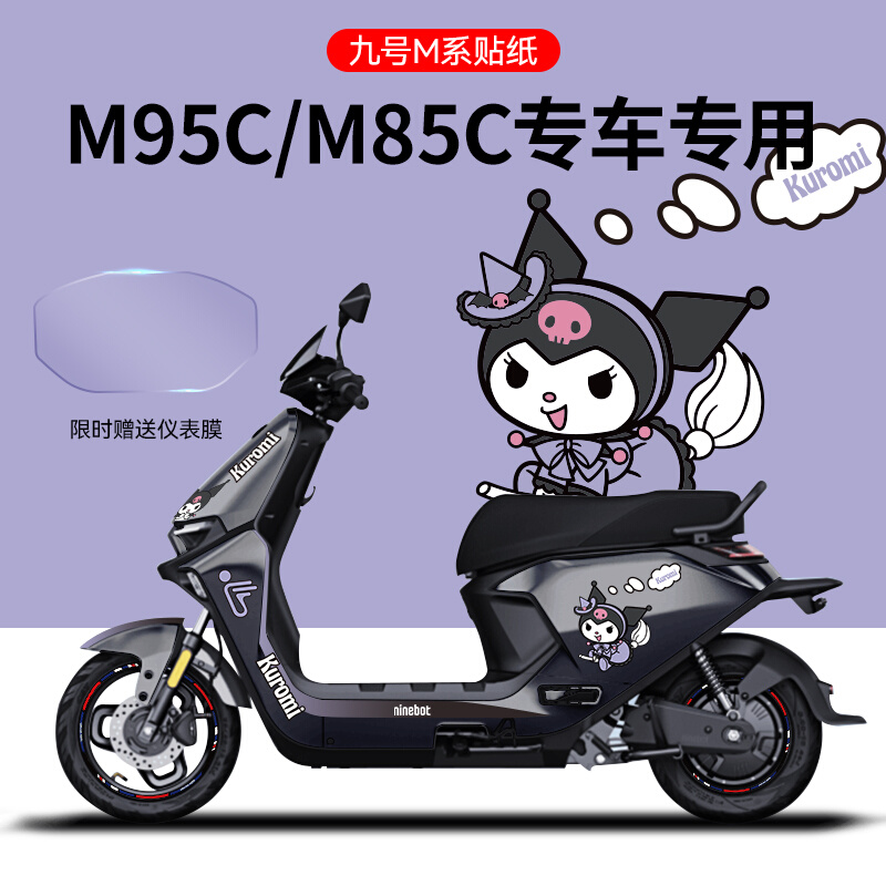 适用于九号M95C/85电摩托贴纸版画电动车装饰贴仪表膜轮毂反光-图1