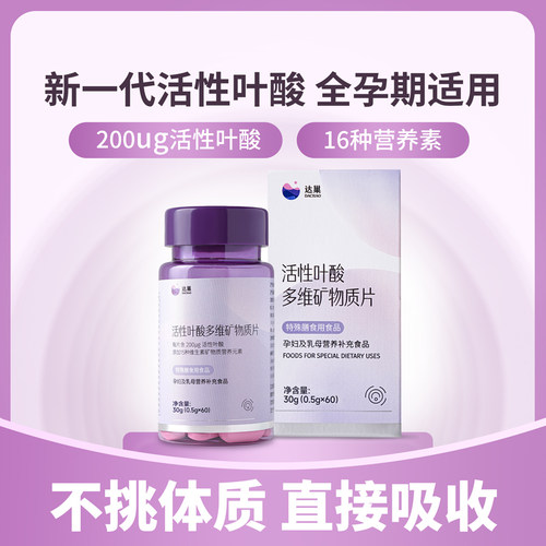 达巢活性叶酸片旗舰店 备孕孕妇期专用复合维生素片高活性高吸收 - 图1