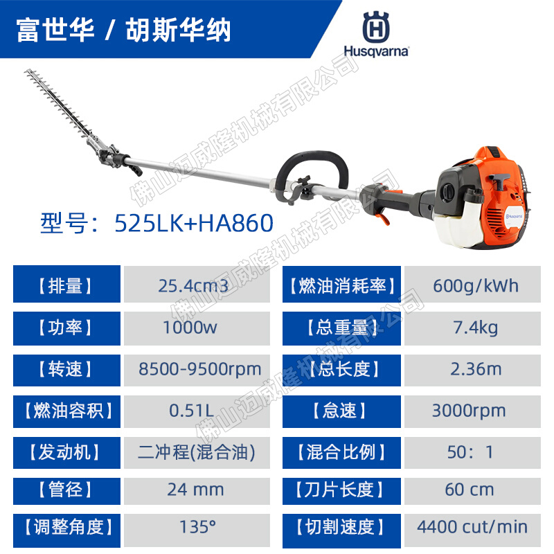 Husqvarna富世华胡斯华纳高枝绿篱机525LK修枝机HA860绿篱修剪机 - 图0