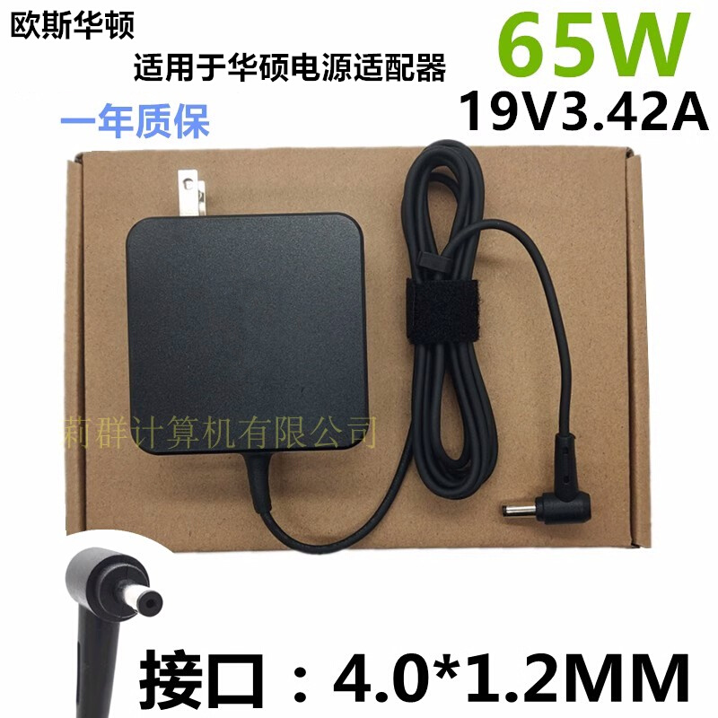 通用华硕笔记本S5300F S4300U S5100U充电器线19V3.42A电源适配器 - 图1