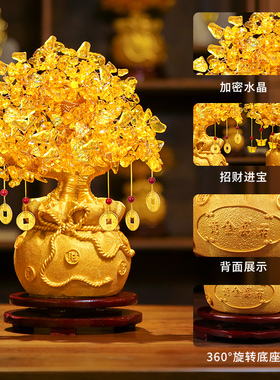 招财黄水晶发财树摆件酒柜u装饰家居客厅玄关小摇钱树开业乔迁礼