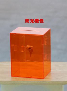 透明存钱罐带锁储钱罐零钱收纳盒零钱罐捐款箱/投票箱/爱心箱