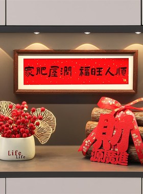 乔迁之喜入户玄关j装饰摆件入宅礼物全套柴火新居桌面布置红红火