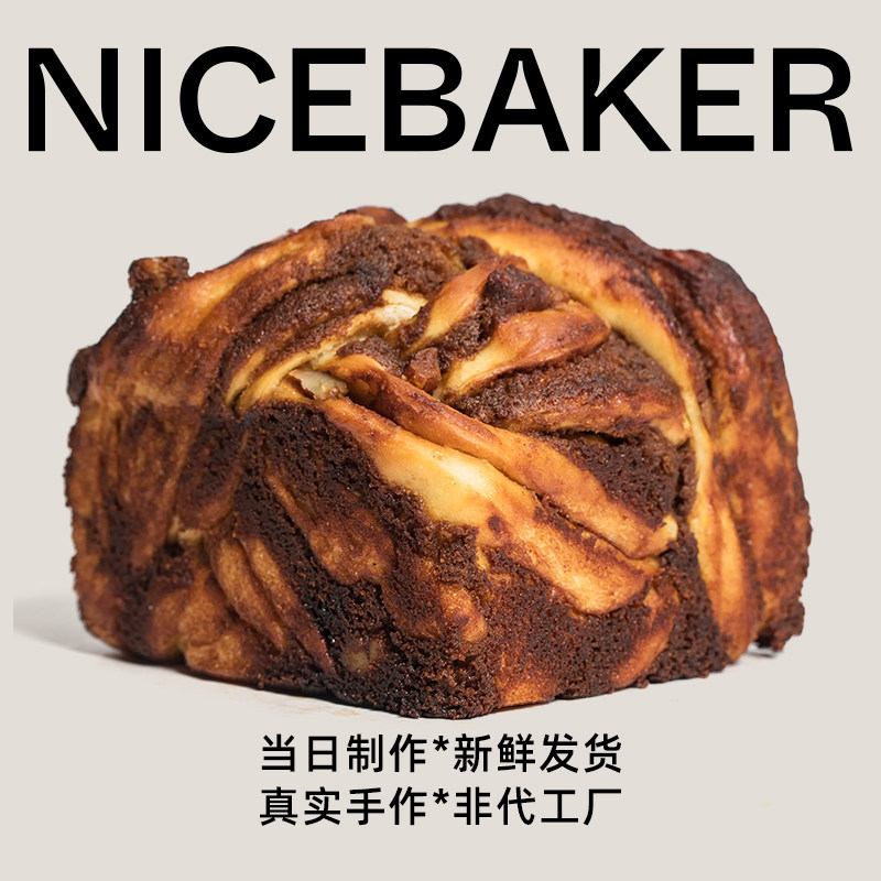 奈时NICEBAKER 肉桂碧根果核桃小方砖吐司卷 下午茶代餐手撕面包,淘宝优惠券,粉丝福利购,淘宝优惠卷