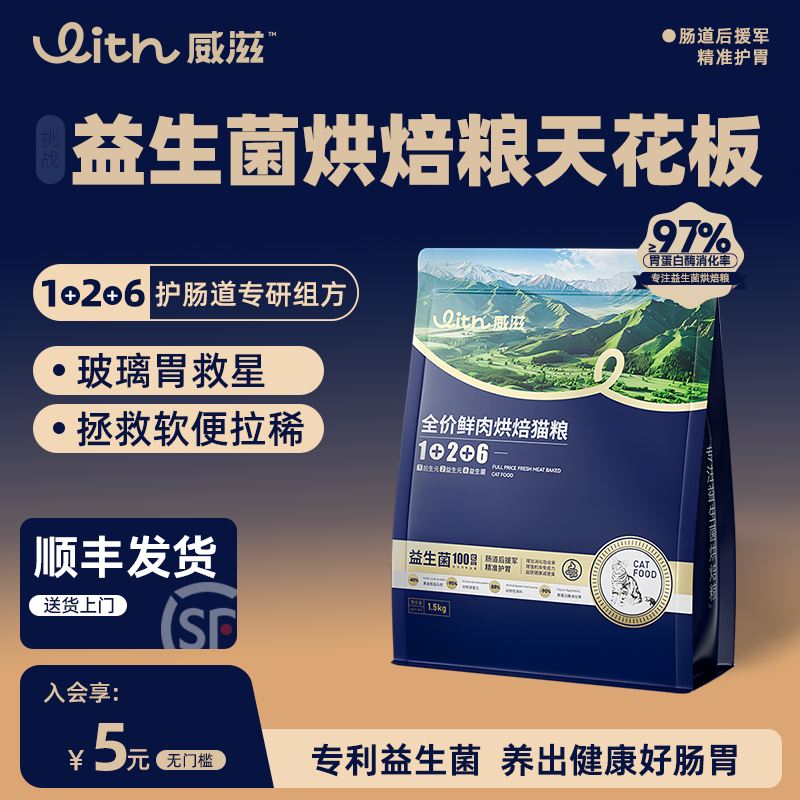 with威滋益生菌全价鲜肉烘焙粮威兹呵护肠道营养健康0添加防软便