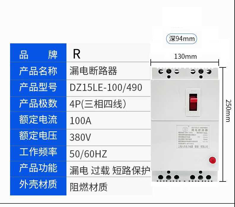 网红。海人民漏电保护器塑壳空气开关断上路器DZ15LE-490三相四线