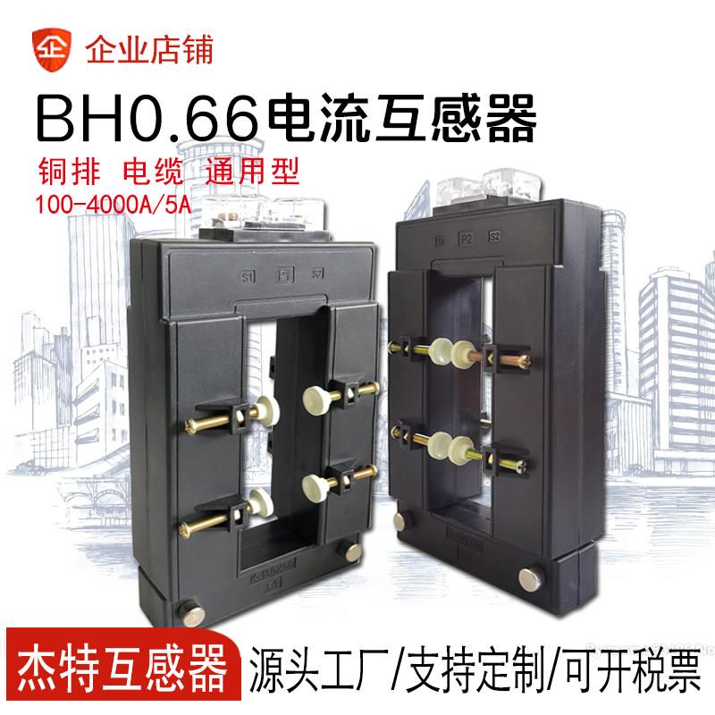 推荐开口式bh0.66电流互感器开合两件式穿铜排母排电缆大变比0.72