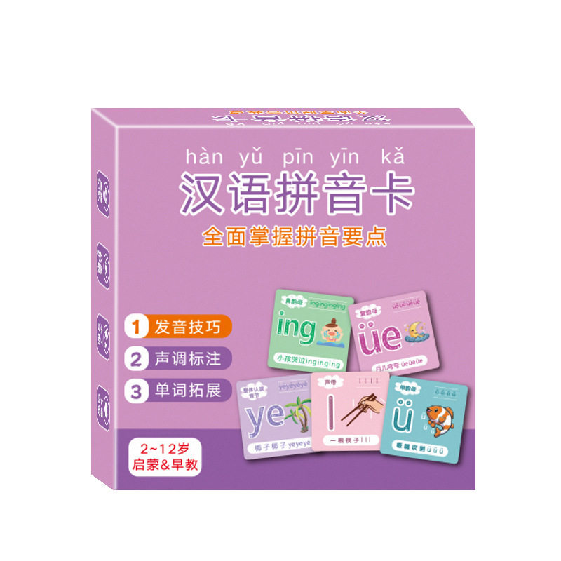 小学一年级拼音卡片全套带声调硬卡幼儿园教师专用拼音字母卡片