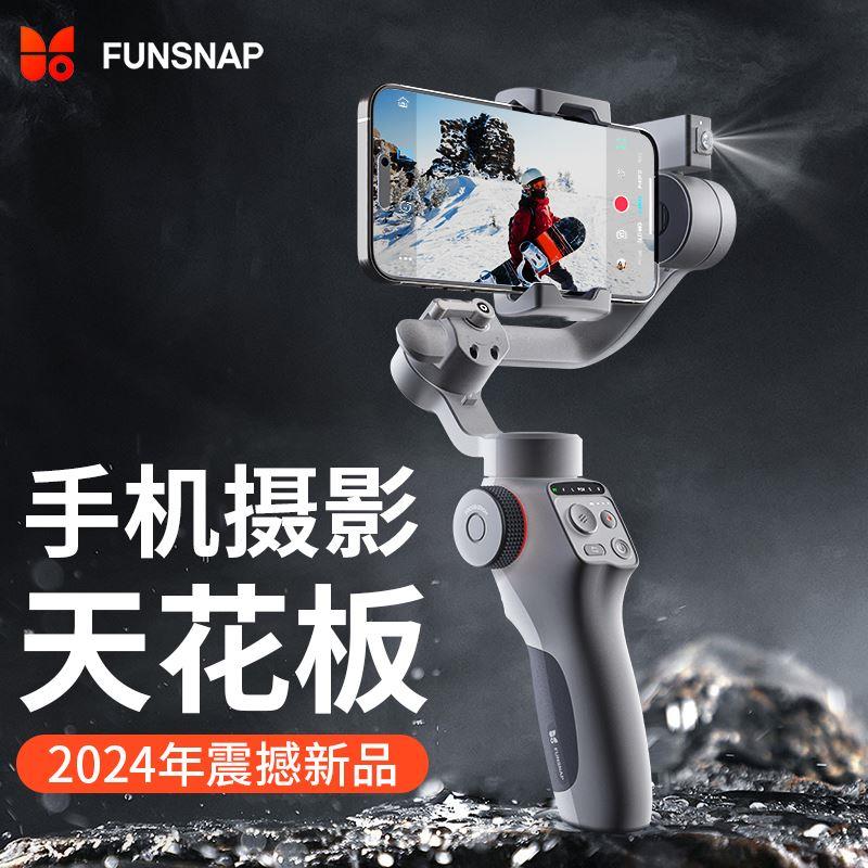 FUNSNAP逗映C05手机稳定器智能跟拍云台防抖跟踪直播拍摄vlog神器 - 图0