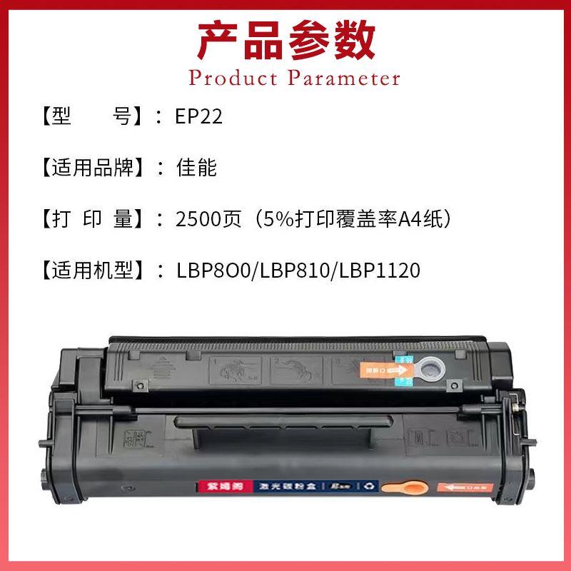 【顺丰】佳能EP-22硒鼓LBP800 LBP810 LBP1120粉盒惠普Laserjet打 - 图1