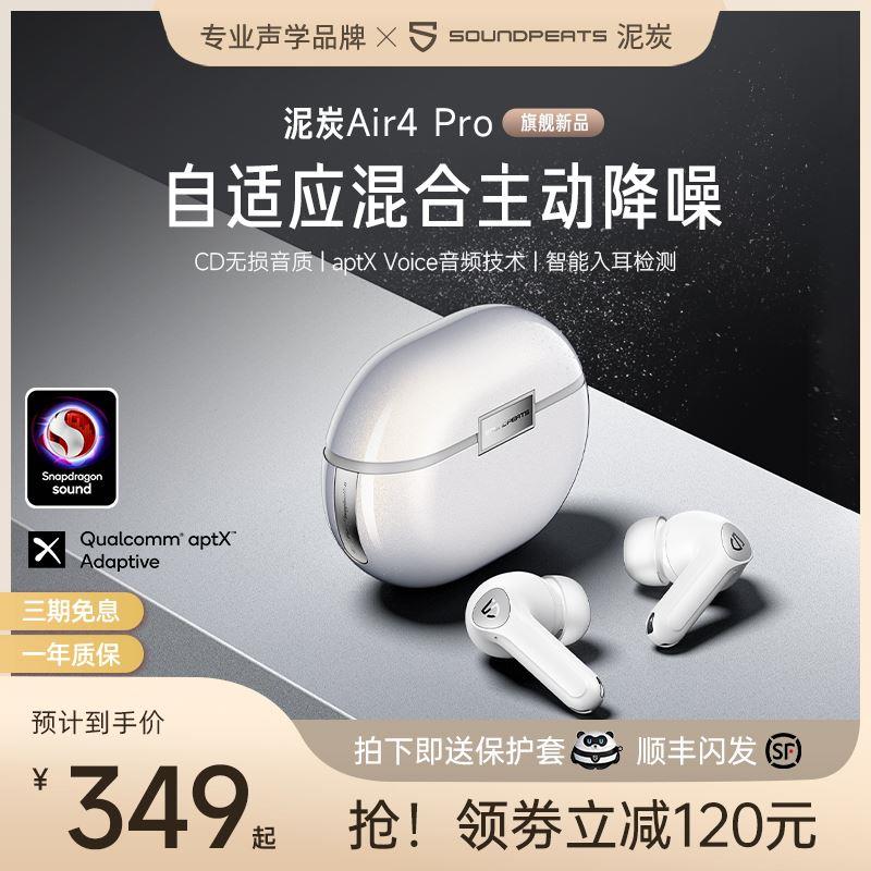 other/其他 其他SoundPEATS泥炭Air4 Pro降噪蓝牙耳机无线主动hif