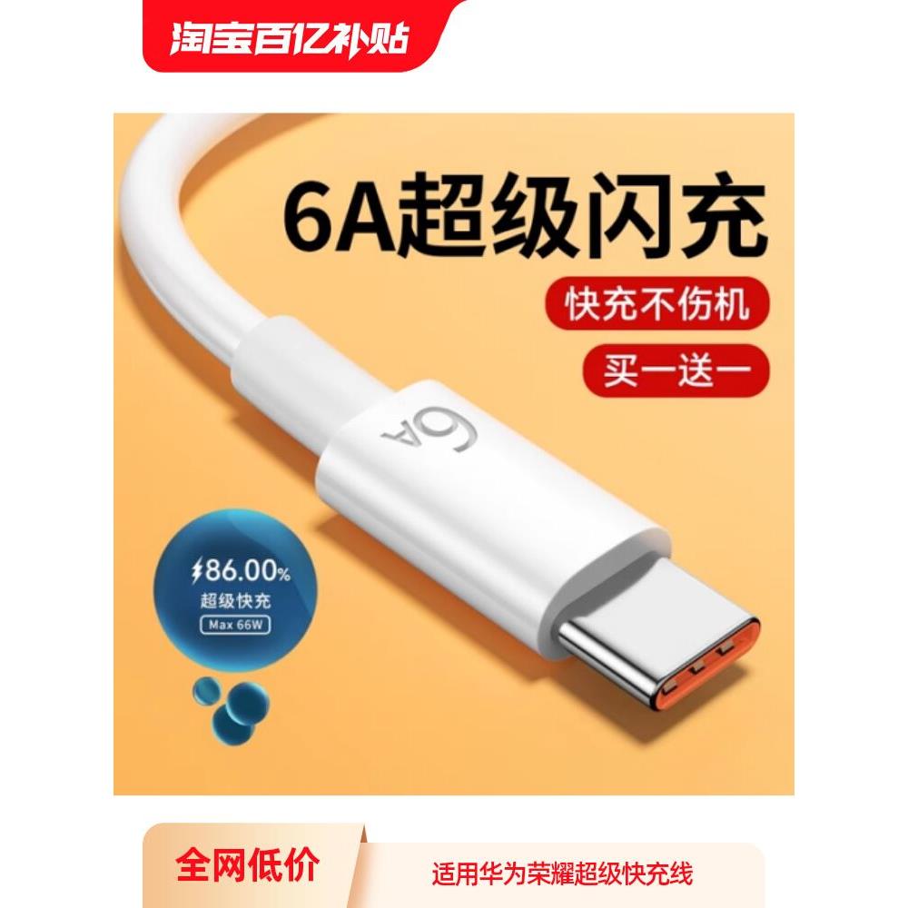 Type-c数据线6A超级快充5Atpyec适用华为荣耀vivo小米p30tapyc充电器线tapyc手机tpc8加长5mate40pro20安卓11 - 图0