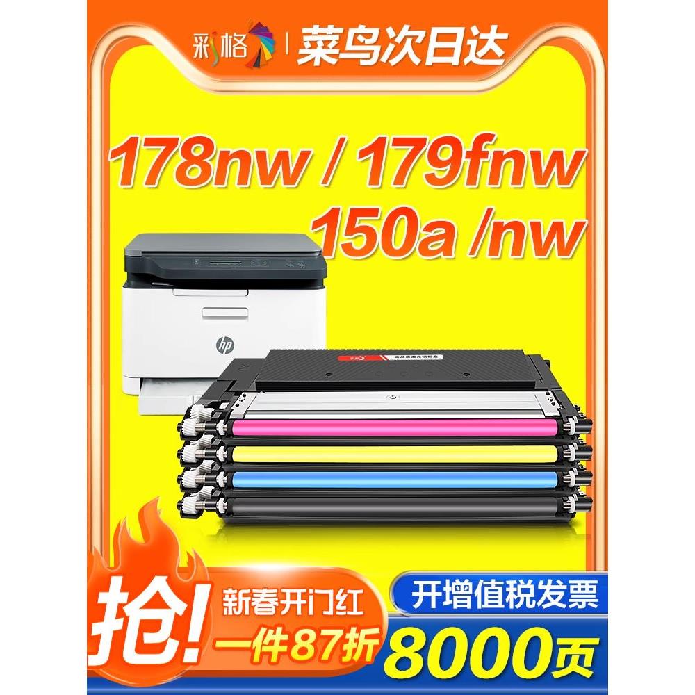 [W2080A]适用惠普178nw粉盒HP179fnw硒鼓118A 150a 150nw墨盒Colo-图0