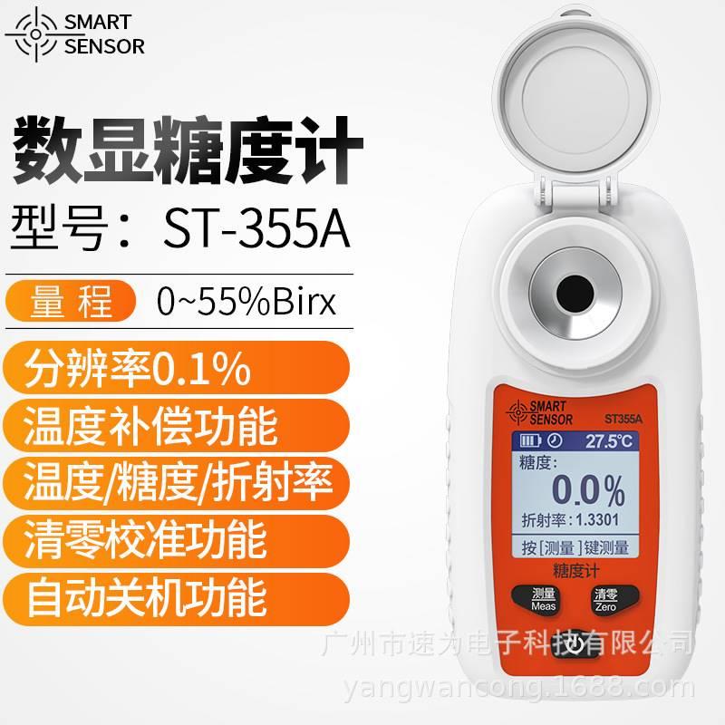 ST335A数显糖度计多功能水果测糖仪奶茶甜品测量糖度测试仪 - 图1