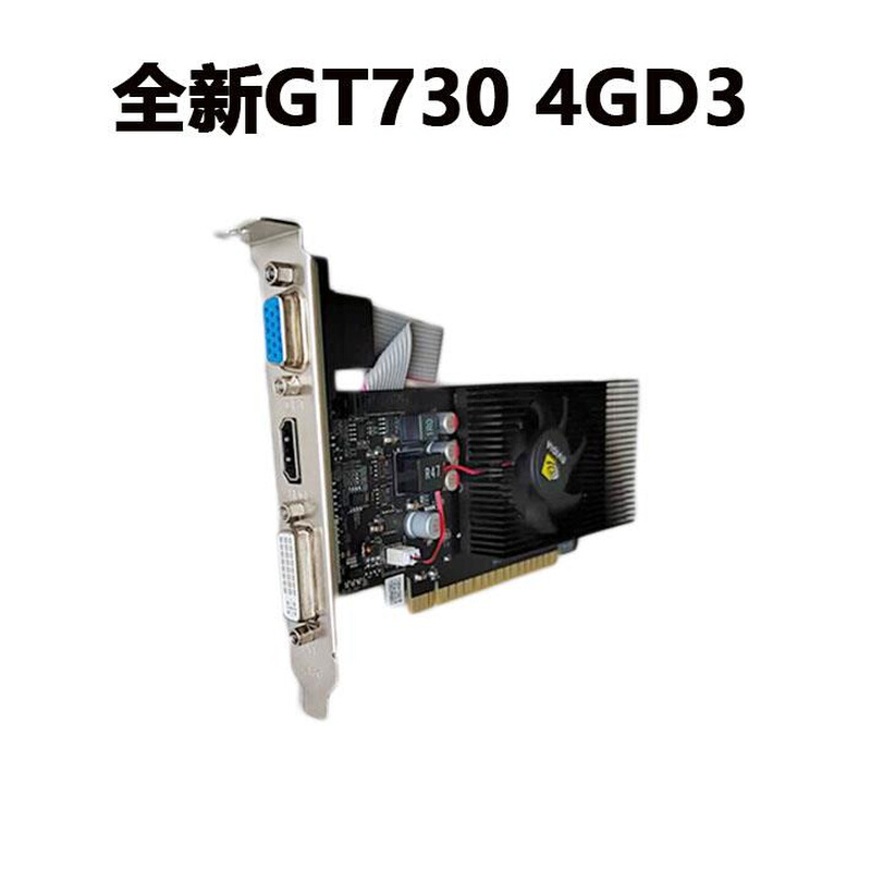 全新 GT730 4G D3 台式电脑独立显卡小机箱多屏游戏 GT710 2G - 图1