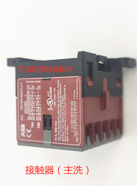 好货迈科MEIKO洗碗机配件主洗接触器 零件编码9540220 适用机型DV