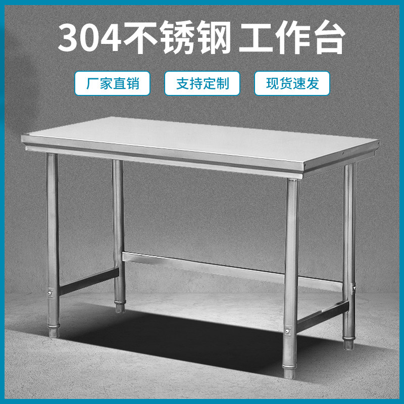 304单层不锈钢工作台厨房操作台灶台架家用长方形切菜桌子打荷台,淘宝优惠券,粉丝福利购,淘宝优惠卷