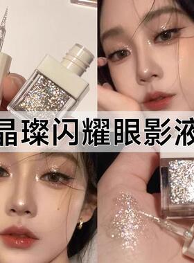 网红推荐小熊液体亮片闪粉卧蚕提亮液滴泪妆眼影珠光官方店