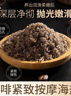 咖啡海盐磨砂膏毛囊死皮角质学生全身嫩白大腿