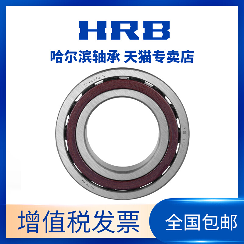 HRB哈尔滨精密机床主轴角接触轴承71922 AC P5 P4 DFA DBB DBA - 图0