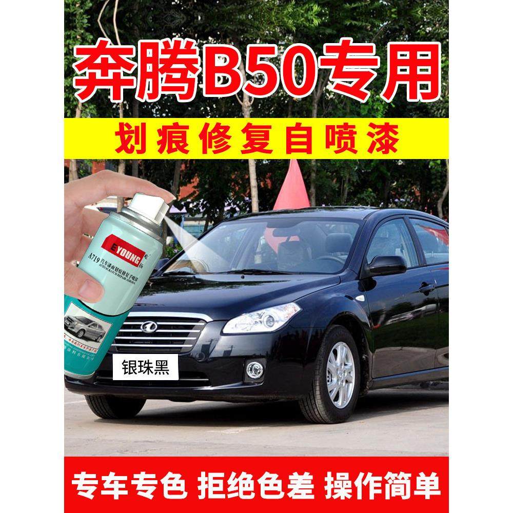 专用奔腾B50自喷漆云层银B70钛灰汽车漆修复银珠黑色补漆笔北极白,淘宝优惠券,粉丝福利购,淘宝优惠卷