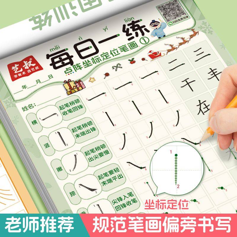 每日一练 笔画偏旁练字帖 规范笔画偏旁书写汉字结构练习 掌握正确运笔顺序 幼小衔接点阵临摹专项控笔描红本,淘宝优惠券,粉丝福利购,淘宝优惠卷