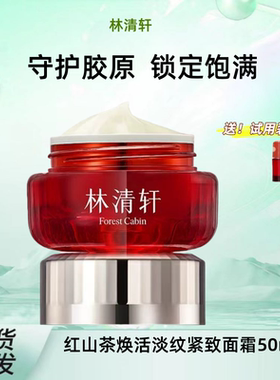 林清轩红山茶焕活淡纹系列