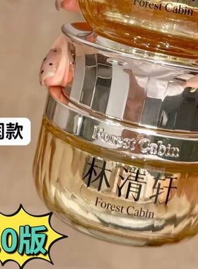 林清轩小皇瓶2.0紧致修护面霜