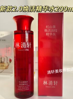 林清轩红山茶焕活淡纹面部护理