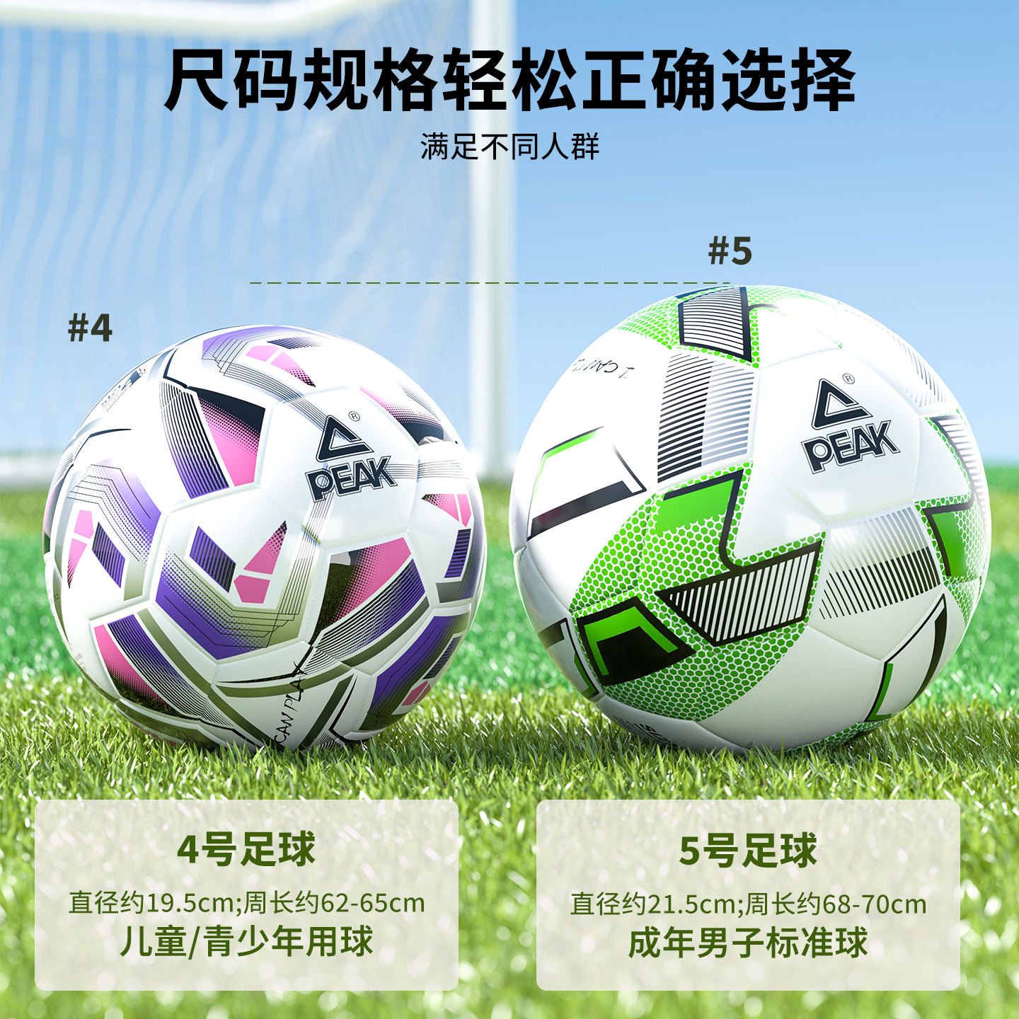 匹克足球儿童小学生专用球4号幼儿3号四五初中生中考比赛标准5号 - 图1