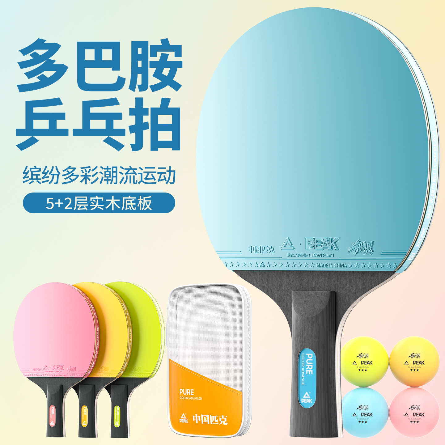 匹克乒乓球拍成品拍乒乓球彩色初学者儿童进阶训练单拍双拍乒乓拍 - 图0