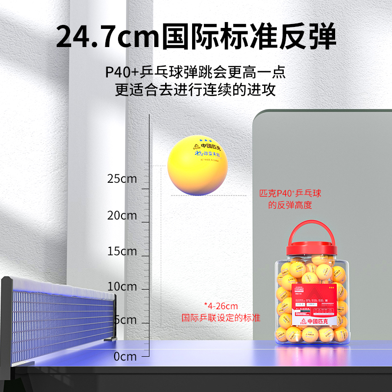 新材料40+三星级业余训练球比赛乒乓球60只装中小学生发球大桶装