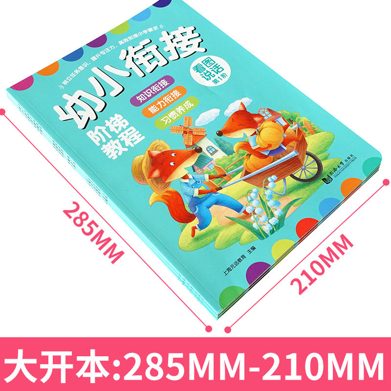 看图说话幼儿 幼小衔接阶梯教程教材全套幼升小入学准备 JST儿童绘本讲编故事2-3-4-5-6-7岁宝宝幼儿园启蒙认知语言表达写话早教书